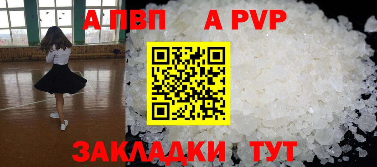 Алексеевка  A-PVP Соль  Alpha PVP  Вход с VPN 
