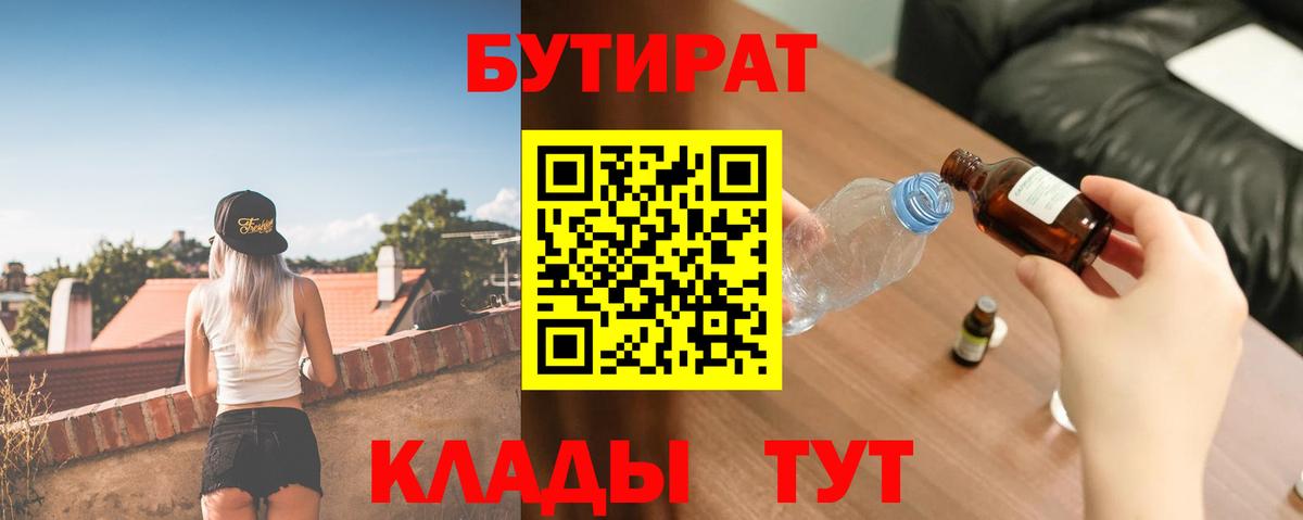 Алексеевка  Бутират вода  БУТИРАТ  Вход с VPN 