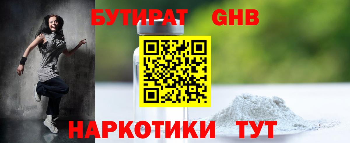Бутират 1.4BDO Алексеевка