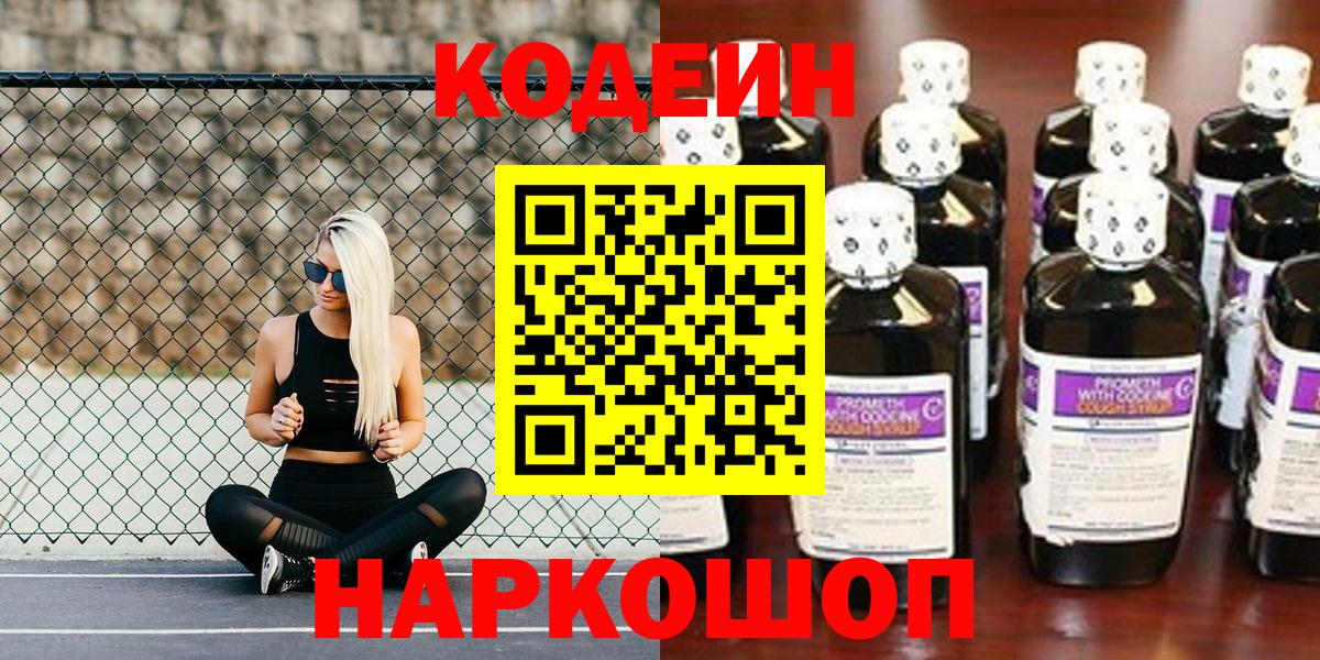 Алексеевка  Codein напиток Lean (лин)  Вход с VPN 