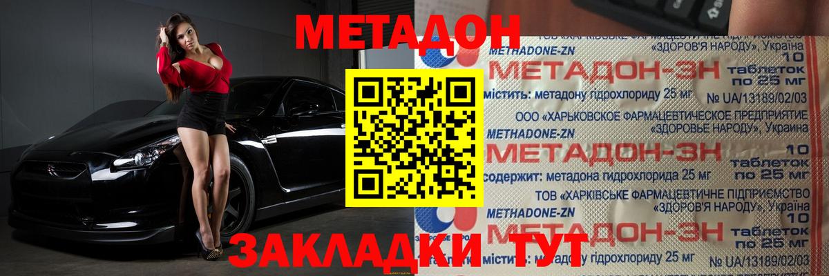 МЕТАДОН кристалл Алексеевка