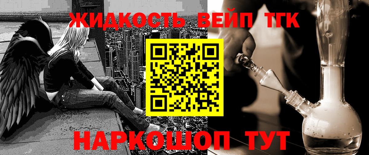 Дистиллят ТГК вейп с тгк  Вход с VPN  Алексеевка 